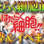 【荒野行動】はたらく細胞コラボイベントや金枠スキンなど前回分まとめ！→テンプレじゃ。無料無課金ガチャリセマラプロ解説。こうやこうど拡散のため👍お願いします【アプデ最新情報攻略まとめ】