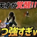 【荒野行動】若き天才が覚醒した1日…ラスト1vs1の神展開になった激熱無双試合がやばすぎるｗｗｗ