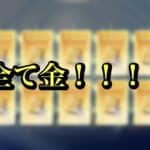 【荒野行動】10連全てが金券！！必ずやれ！！