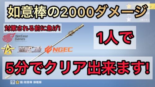 【荒野行動】イベの銛・如意棒の2000ダメを1人で5分でクリアする方法!今だけなんで急げ!【裏技/攻略/時短/今だけ】