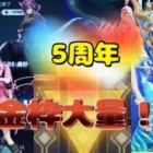 【荒野行動】5周年！！金枠量産ガチャ！？