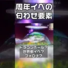 【荒野行動】5周年イベントの匂わせ要素追加！殿堂ガチャ？世界樹イベの続き？ドラゴンボールコラボ？無料無課金ガチャリセマラプロ解説。【アプデ最新情報攻略まとめ】#shorts