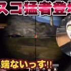 【荒野行動】皇帝に憧れている猛者‼︎8スコで無反動‼︎10キル出来なければ罰ゲームw