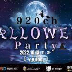 【荒野行動】Gameic Event 920ch主催 vol.23 HALLOWEEN Party【荒野の光】