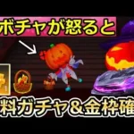 【荒野行動】S26で絶対やること。無料ガチャ特典&カボチャの精霊が怒ると…。ハロウィンモードの遊び方・金枠確定・バインド金券・シーズン26（バーチャルYouTuber）