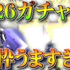 【荒野行動】S26ガチャがうますぎ→40連で「金枠確定」→神引き連発で🐴🐴。無料無課金ガチャリセマラプロ解説。こうやこうど拡散のため👍お願いします【アプデ最新情報攻略まとめ】