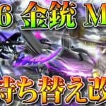 【荒野行動】S26アプデで「金銃＝MP5」「金車＝クーペ」→銃切り替えオンオフ実装。無料無課金ガチャリセマラプロ解説。こうやこうど拡散のため👍お願いします【アプデ最新情報攻略まとめ】