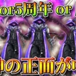 【荒野行動】S26or５周年or殿堂の匂わせが「ドン勝」すると見れます→死神スキンの正面がお目見え。無料無課金ガチャリセマラプロ解説。こうやこうど拡散のため👍お願いします【アプデ最新情報攻略まとめ】