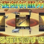 【荒野行動】進撃の巨人復刻祈願ガチャでマジの神引き＆欲しい金枠アイテムゲットだぜ！【選べる確率UPガチャ】