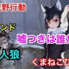 ps4荒野行動　びすか！ランド廻り×まさかの人狼?ｗｗｗ