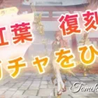 【荒野行動】いろんなアカウントでガチャ引いてみた【紅葉復刻ガチャ】