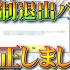 【荒野行動】「強制退出」が「直りました」→様子見しとけ「口だけ」の可能性ある。金券での補填は？無料無課金ガチャリセマラプロ解説。こうやこうど拡散のため👍お願いします【アプデ最新情報攻略まとめ】