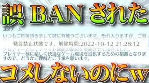 【荒野行動】なんか「誤βαΝ」されたんだけど…ｗ→最近ある「コメントペナルティ」解除検証する！無料無課金ガチャリセマラプロ解説。こうやこうど拡散のため👍お願いします【アプデ最新情報攻略まとめ】