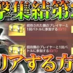 【荒野行動】進撃の集結第２弾をクリアする方法！「誰でも」できます！金枠もきちんと出ます今回はｗ無料無課金ガチャリセマラプロ解説。こうやこうど拡散のため👍お願いします【アプデ最新情報攻略まとめ】