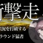 【荒野キル集】勧誘の数がエグすぎる！チーム同士で争奪戦が起きる！【みかさ】