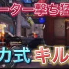 【荒野行動】チーター撃ち猛者のミカ式キル集👑