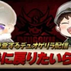 【荒野行動】究極デュオゲリラ