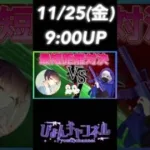 【荒野行動】呪術廻戦コラボもいいけどチキンレースばれずに近づいて倒した距離が短い方が勝ちも見て！！11/25(金)9:00UP #shorts