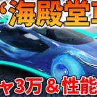 【荒野行動】新殿堂車“海殿堂”の超加速スキルが強すぎる！ガチャ3万＆性能検証！【霊想:海原の片隅】