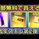 【荒野行動】金券確定カプセルガチャが激アツ‼5周年のお得な特典イベントまとめ・金券配布【荒野ALLGOLD金券大放出】（バーチャルYouTuber）