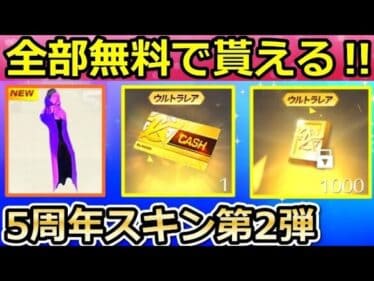 【荒野行動】金券確定カプセルガチャが激アツ‼5周年のお得な特典イベントまとめ・金券配布【荒野ALLGOLD金券大放出】（バーチャルYouTuber）