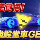 【荒野ALLGOLD金券大放出】最強殿堂車を破産覚悟で引いたら神引き通り越してモヤシになりました。【荒野行動】