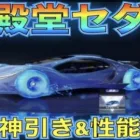 【荒野行動】新殿堂車「霊想:海原の片隅」最速神引きからの最速で誰よりも丁寧に性能検証しました！水中には潜れるのか！？【性能検証】【海の残響EX殿堂】
