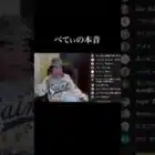 仏 VS べてぃ　べてぃの本音【荒野行動】 #shorts