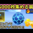 【荒野行動】サッカーの予想コイン増殖法‼損せずお得にコイン増やす裏技・手榴弾：ベストゴール・基本的な遊び方・参加方法（バーチャルYouTuber）