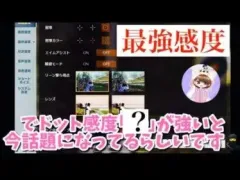 【荒野行動】アプデで低感度が最強の時代に！猛者がオススメする感度は○○！
