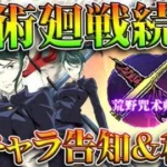 【荒野行動】呪術廻戦コラボ第２弾続報まとめ！別キャラの告知と新称号が発表されています。無料無課金ガチャリセマラプロ解説。こうやこうど拡散のため👍お願いします【アプデ最新情報攻略まとめ】