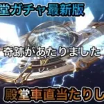 【荒野行動】新殿堂ガチャ最新版！ＥＸ殿堂ガチャ！金枠確定検証！直当たり狙います！