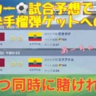【荒野行動】イベント情報⭐️サッカー⚽️試合予想で金枠手榴弾ゲットへの道💣#荒野行動 #荒野ガチャ #荒野あーちゃんねる