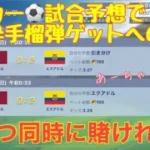 【荒野行動】イベント情報⭐️サッカー⚽️試合予想で金枠手榴弾ゲットへの道💣#荒野行動 #荒野ガチャ #荒野あーちゃんねる