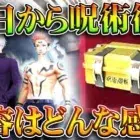 【荒野行動】３０日から「呪術廻戦復刻ガチャ」→内容はどんな？第１弾の内容をおさらい！無料無課金ガチャリセマラプロ解説。こうやこうど拡散のため👍お願いします【アプデ最新情報攻略まとめ】