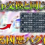 【荒野行動】殿堂ｐ交換アプデと同じタイミングで「とある致命的なアレ」が修正されます。無料無課金ガチャリセマラプロ解説。こうやこうど拡散のため👍お願いします【アプデ最新情報攻略まとめ】