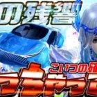 【荒野行動】新殿堂車と過去の殿堂車比べてみた！