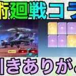 【荒野行動】呪術廻戦コラボ第二弾開催！！まじでガチャ神引きしたわwww