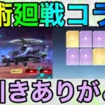 【荒野行動】呪術廻戦コラボ第二弾開催！！まじでガチャ神引きしたわwww