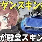 【荒野行動】新殿堂セダンが驚きの性能でやばすぎるwww