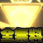 【荒野行動】誰でも無料で金車ゲットできるのやばすぎん？www 神イベントきたー！！【荒野ALLGOLD金券大放出】