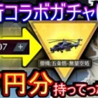 【荒野行動】呪術コラボガチャに大量の金券持って行った結果【Knives Out実況】