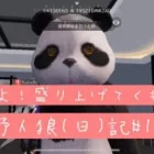 【クイン】盛り上げ上手のれいじれのっ！リベンジ編/荒野人狼(日)記#122