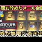 【荒野行動】こんなに金券が貰えるの⁉運営から配布された無料金券を1年間貯めたらヤバ過ぎる枚数に！無料金券・霜寒の神車の性能・クリスマスガチャに向けて（バーチャルYouTuber）