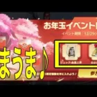 #お年玉で報酬ゲット「左から2番目：バインド金券」「真ん中：お守りストラップ」うまうま♪【荒野行動】PC版/KNIVES OUT PC「チャンネル登録よろしくお願いします」「＃荒野の光」