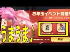 #お年玉で報酬ゲット「左から2番目：バインド金券」「真ん中：お守りストラップ」うまうま♪【荒野行動】PC版/KNIVES OUT PC「チャンネル登録よろしくお願いします」「＃荒野の光」