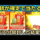 【荒野行動】買わなきゃ大損！必ず金枠が当たる「新年福袋」2万円分も大量購入したら…。海殿堂車の強化・交換屋のリニューアル・嵐の半島の改善・今年最後のアプデ情報（バーチャルYouTuber）