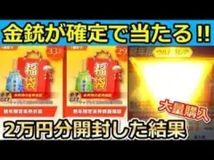 【荒野行動】買わなきゃ大損！必ず金枠が当たる「新年福袋」2万円分も大量購入したら…。海殿堂車の強化・交換屋のリニューアル・嵐の半島の改善・今年最後のアプデ情報（バーチャルYouTuber）