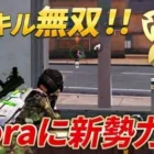 【視点有り】31キル無双！最強チームFloraに新戦力！？【荒野行動】