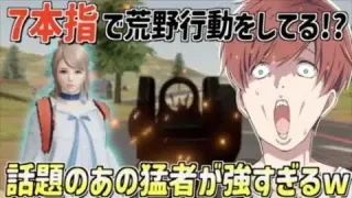 【荒野行動】7本指で荒野行動をしてる!?巷で話題のあの猛者が強すぎるwww
